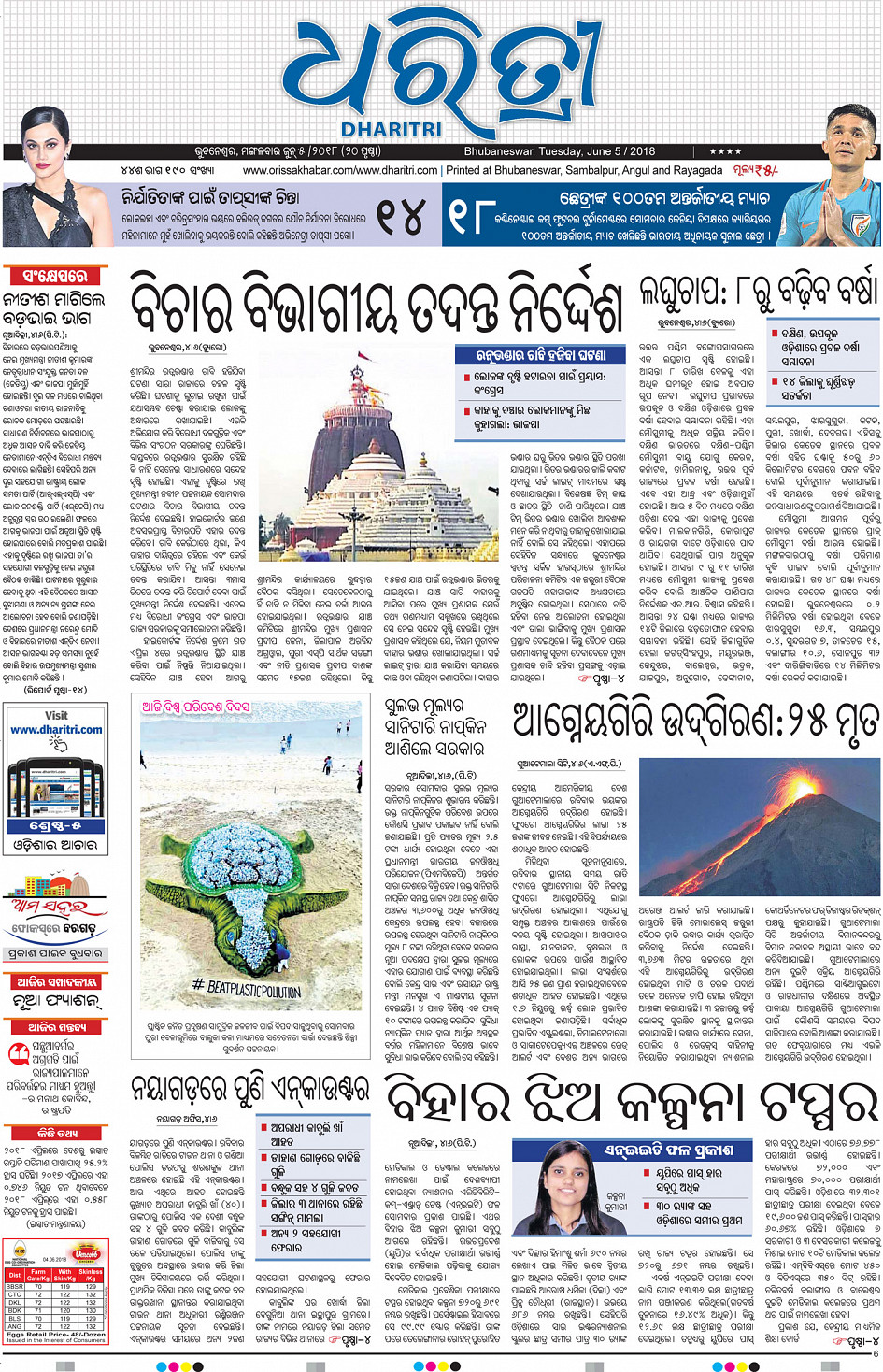 Upakula Odisha Online Odia ePaper Today Newspaper Latest news
