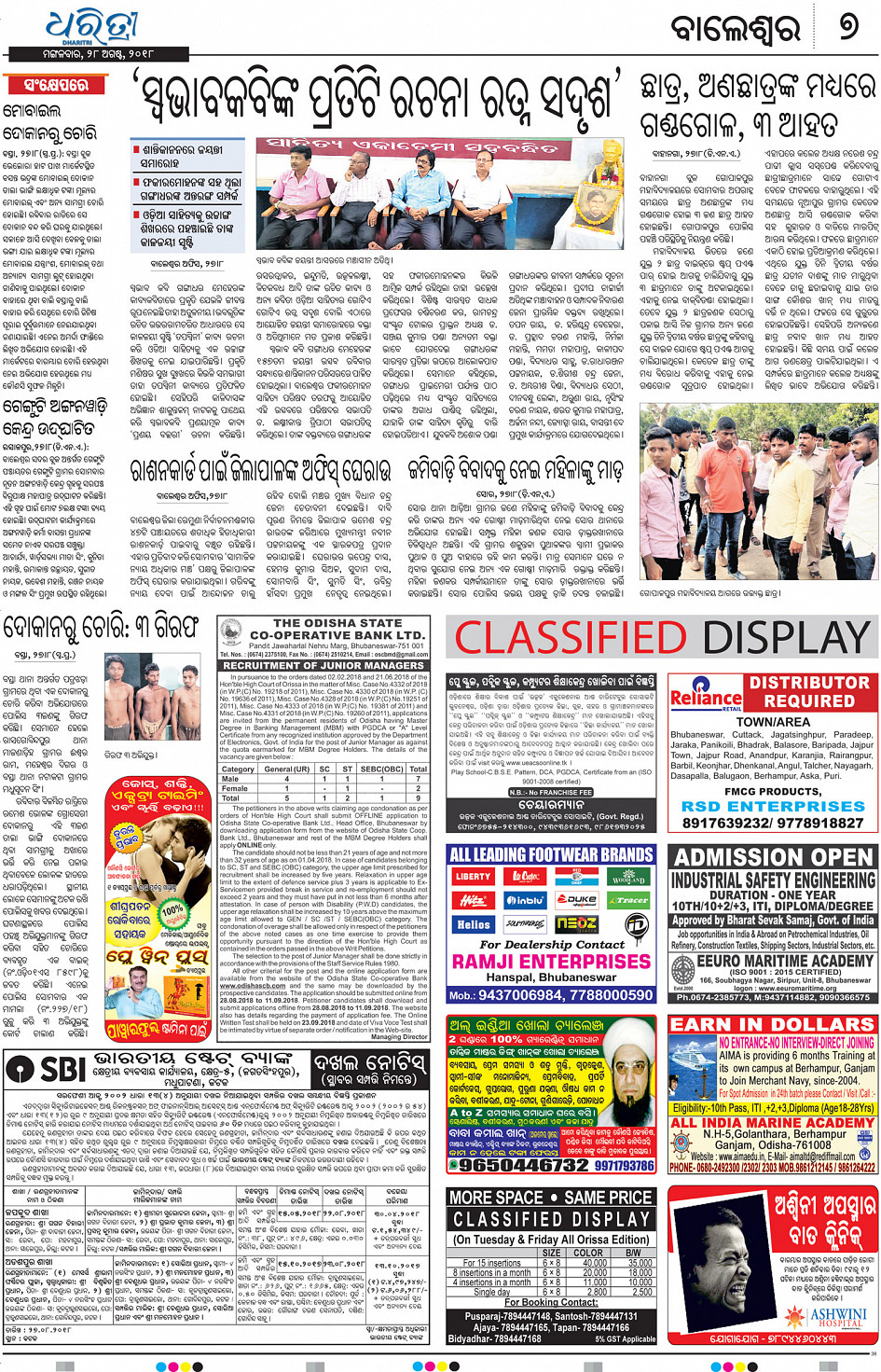 The Samaja Epaper Balasore Edition