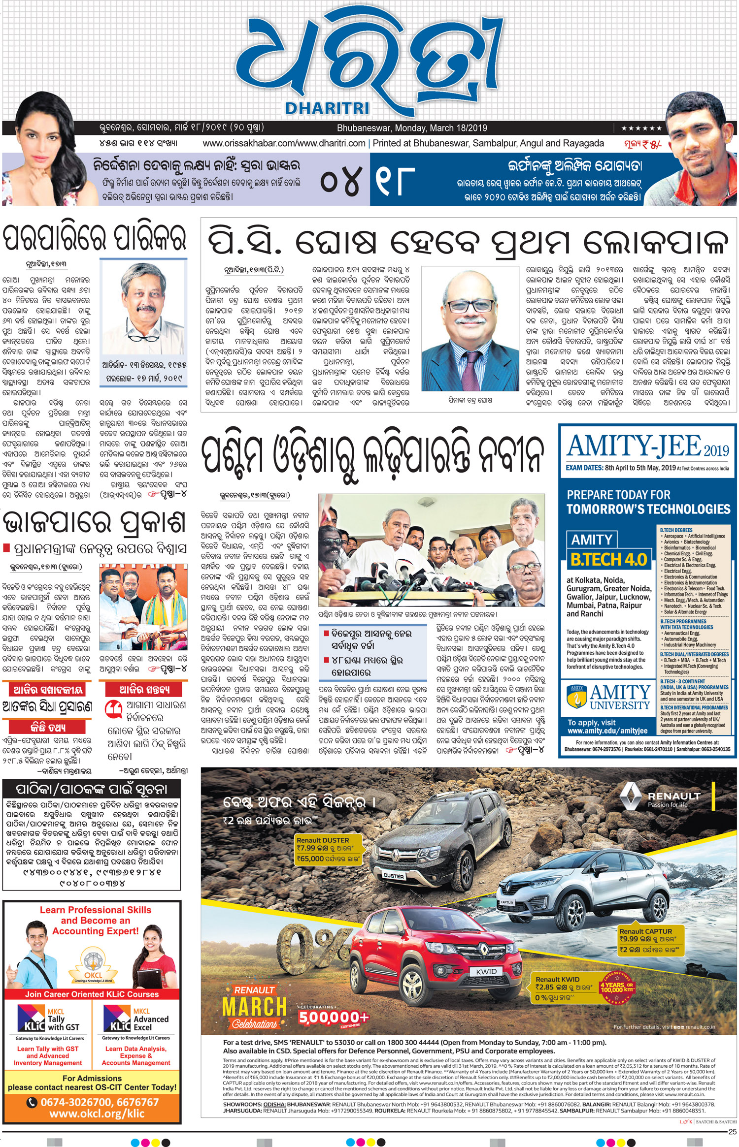 odia news