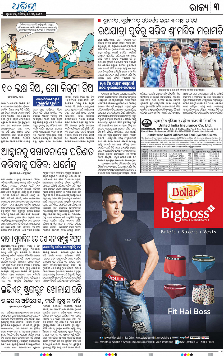 Bhubaneswar Page 3 Online Odia Epaper Today Newspaper Latest News From Odisha India And World bhubaneswar page 3 online odia epaper today newspaper latest news from odisha india and world