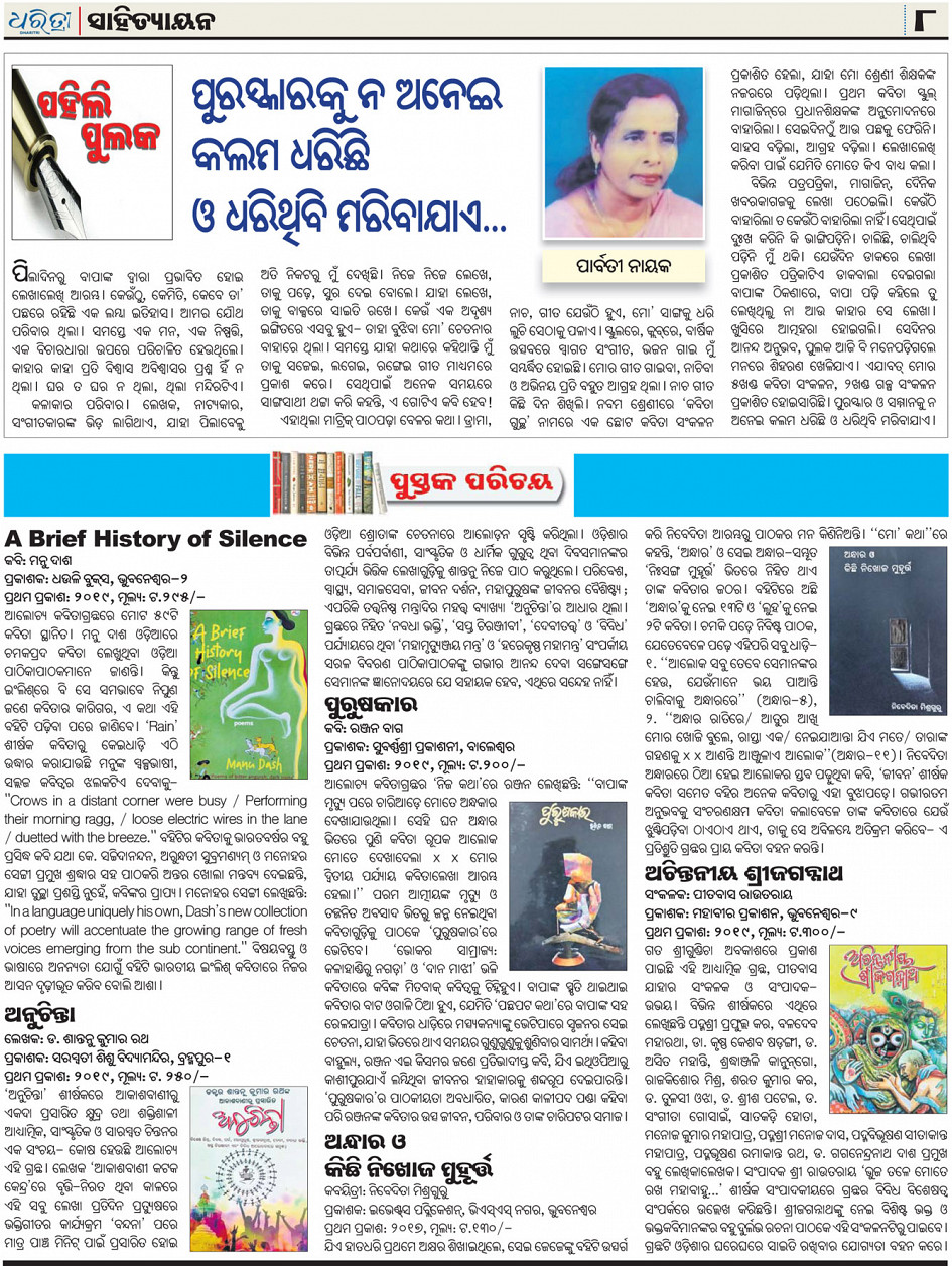 Sahityayan Page 7 Online Odia ePaper Today Newspaper Latest news