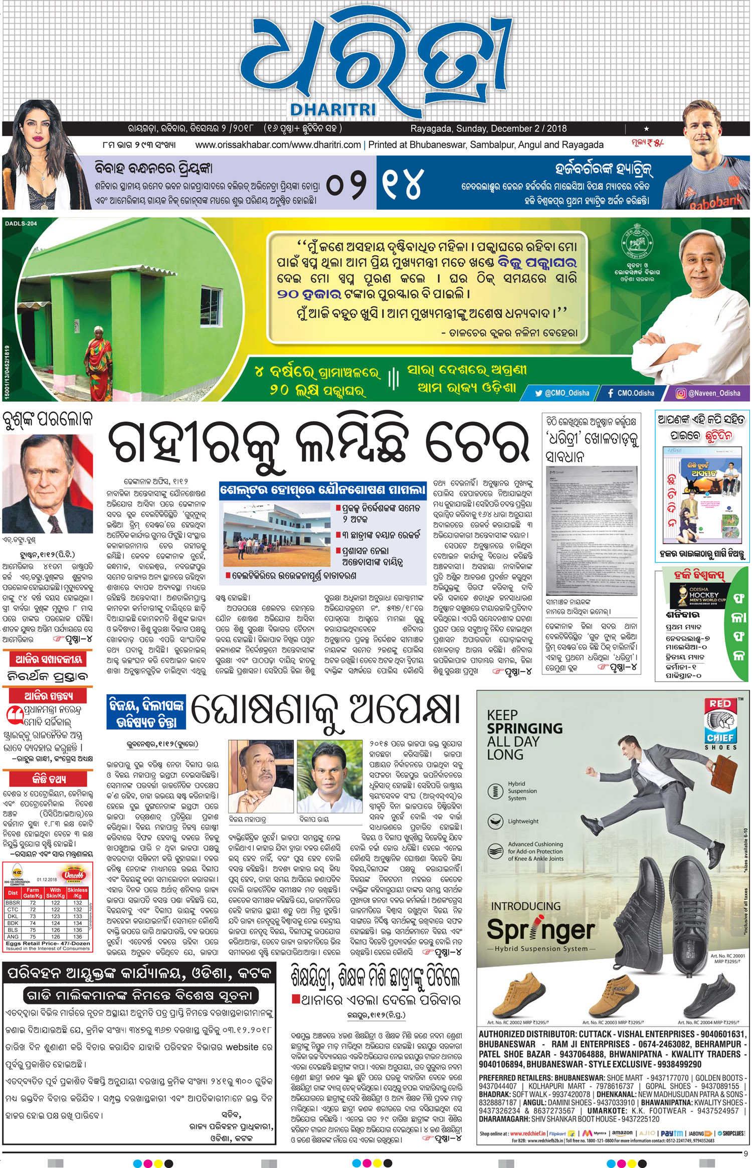 sambad odia news paper