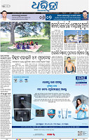 15(03_ROURKELA_SUNDERGARH_B EPAPER)