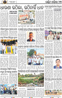 Page 15 - Bargarh
