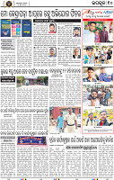 Page 10 - Jajpur