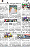 Page 8 - Jajpur