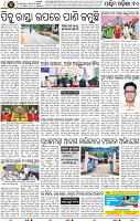 Page 10 - Bargarh