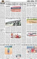 Page 13 - Bolangir