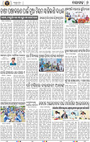 Page 8 - Nayagarh