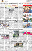 Page 10 - Nayagarh