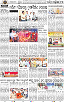 Page 16 - Bolangir
