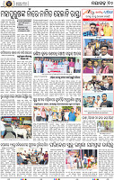 Page 10 - Nayagarh
