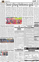 Set B Page 7 - Khordha