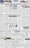 Page 8 - Keonjhar