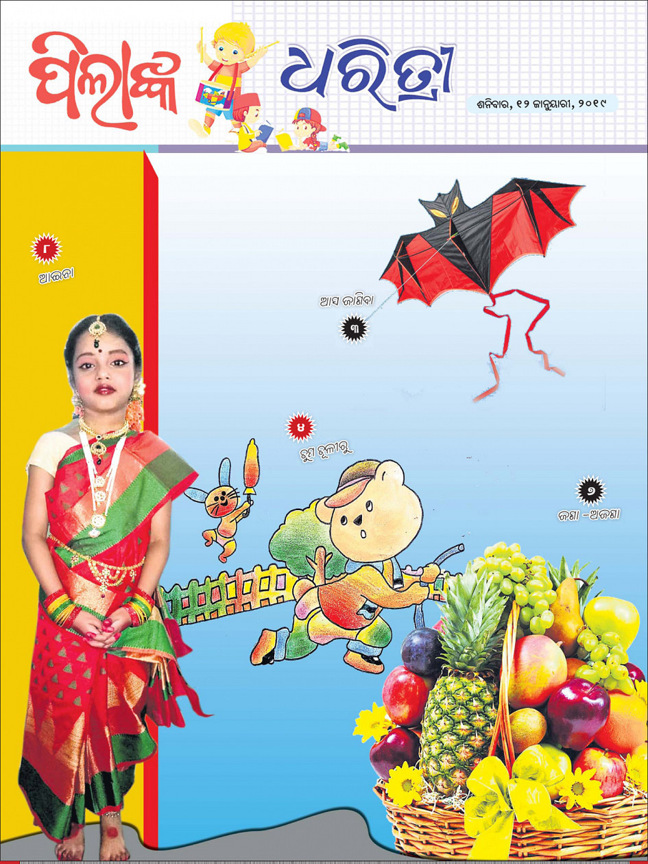 Pilanka dharitri online odia epaper today newspaper latest news