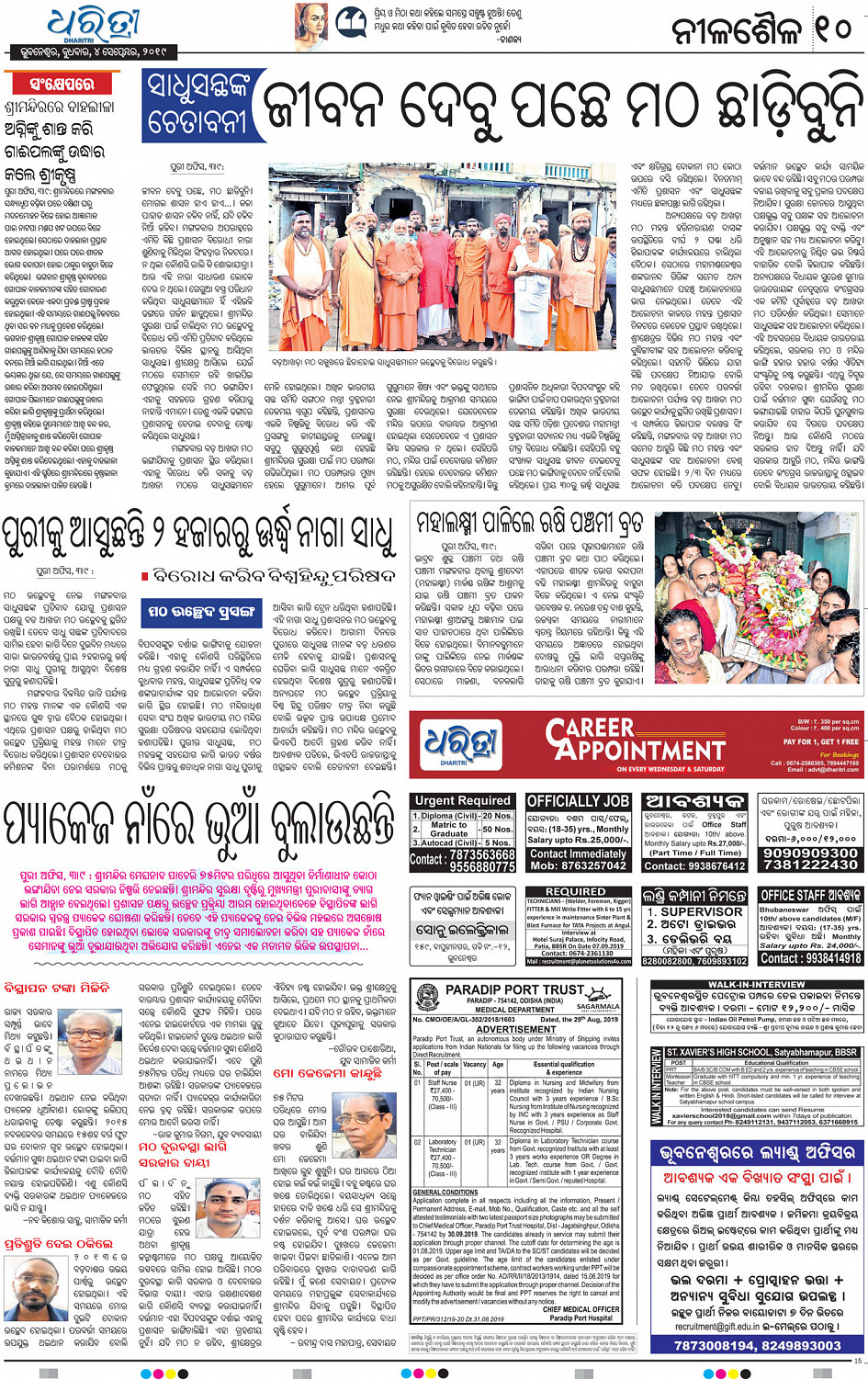 Bhubaneswar Page: 29 - Online Odia ePaper  Today Newspaper
