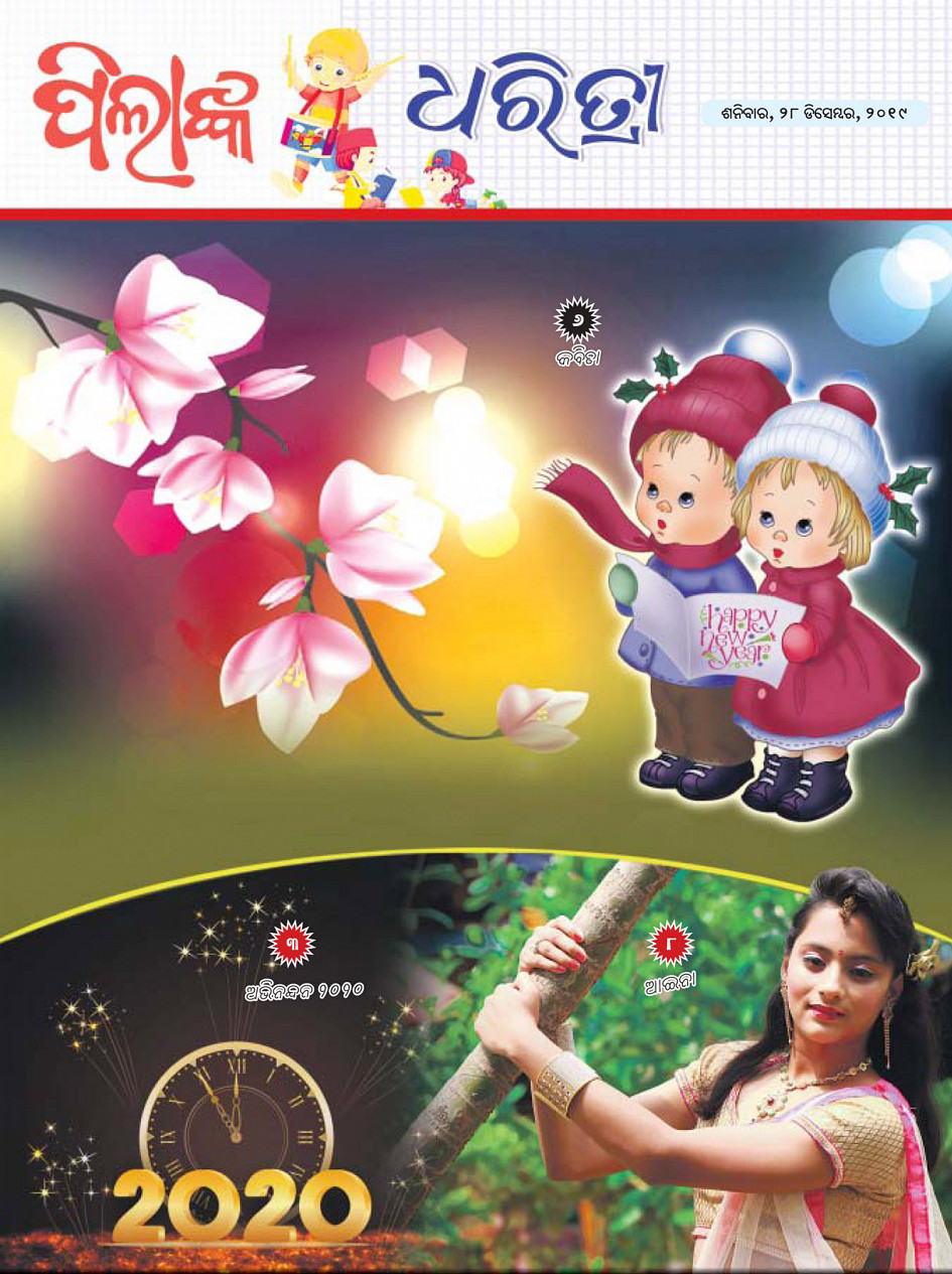 Pilanka dharitri online odia epaper today newspaper latest news