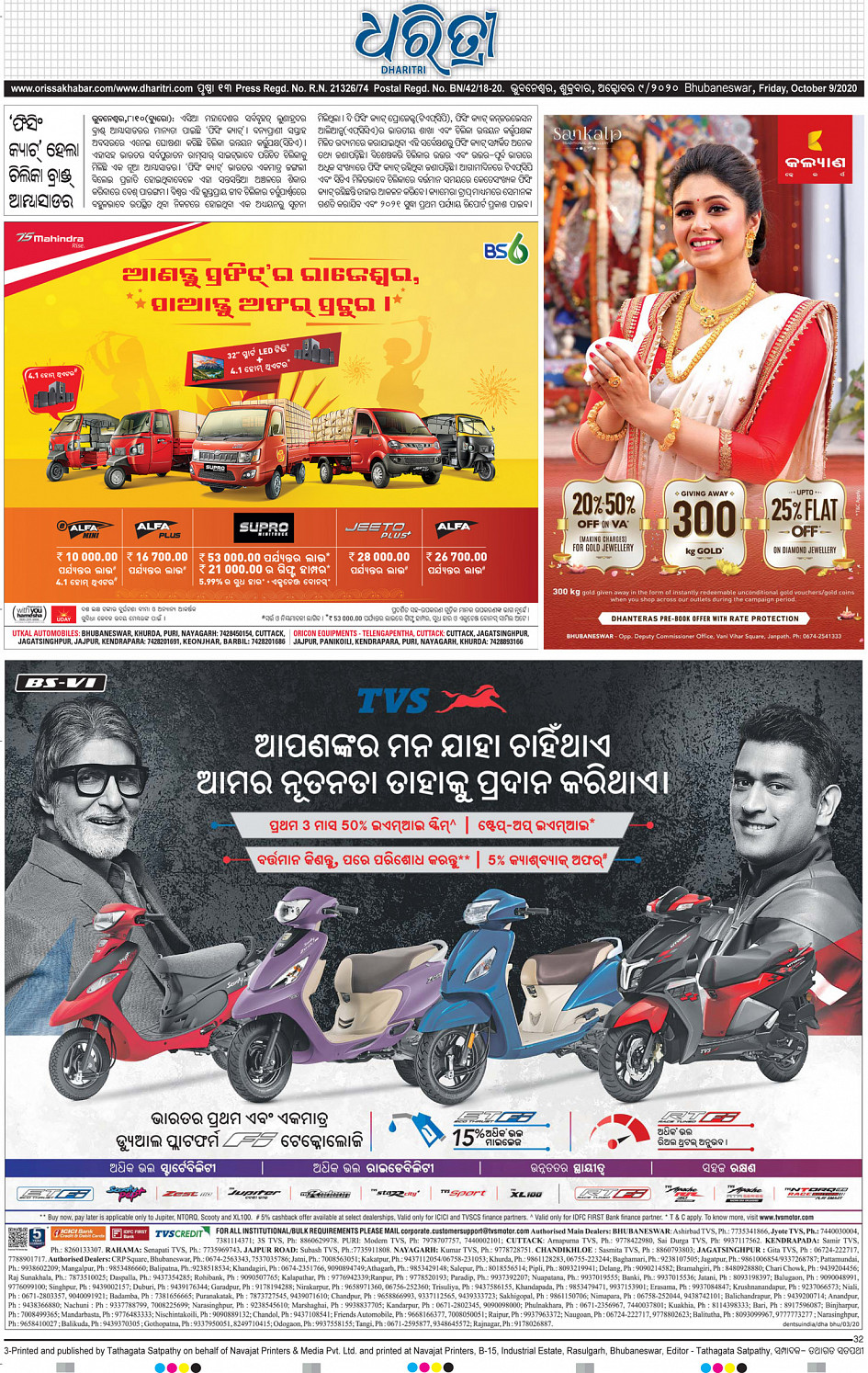 Bhubaneswar page 13 online odia epaper today newspaper latest