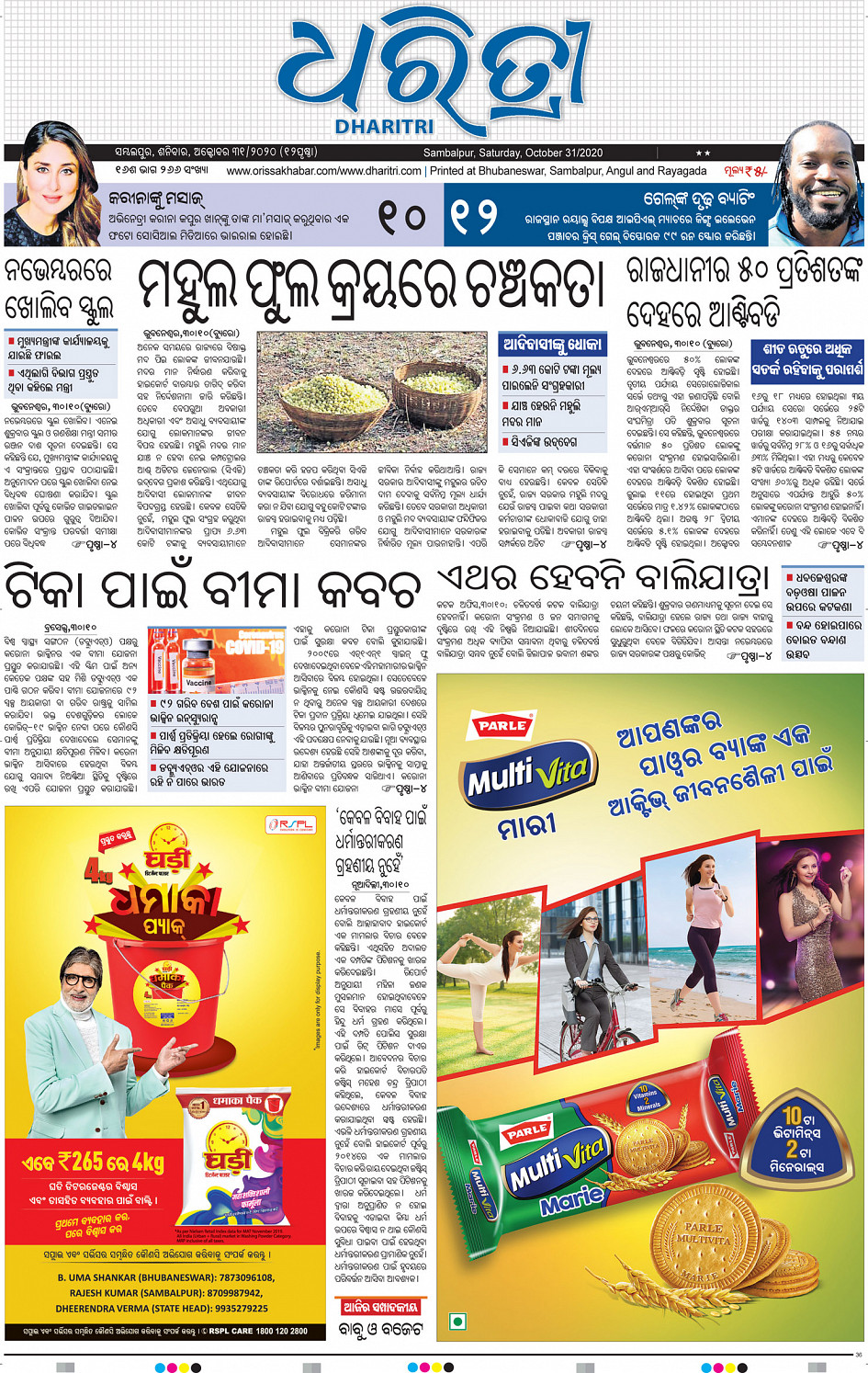 Sambalpur online odia epaper today newspaper latest news from