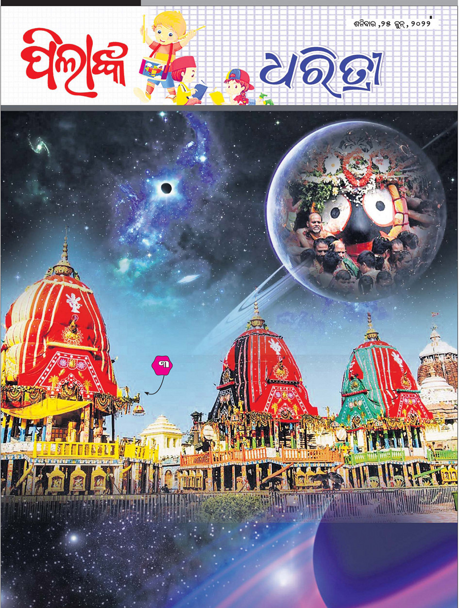 Pilanka dharitri online odia epaper today newspaper latest news