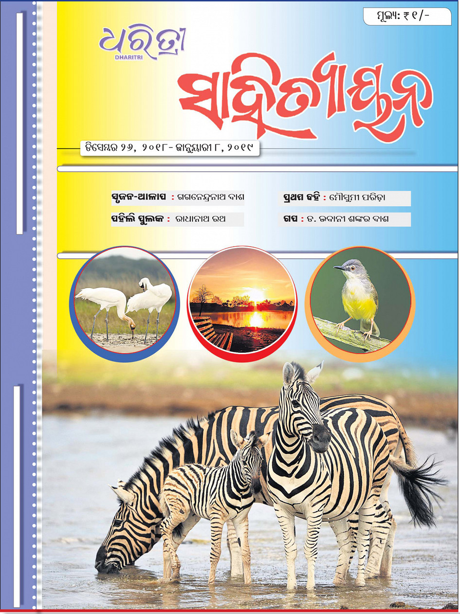Sahityayan - Online Odia ePaper | Today Newspaper | Latest news from  Odisha, India and world