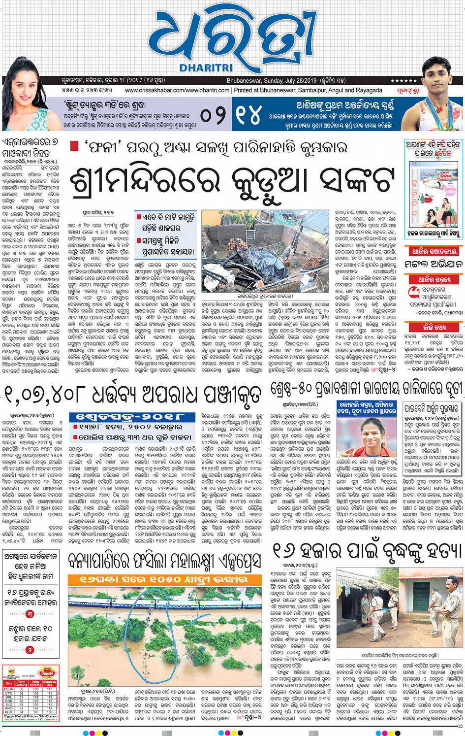 Bhubaneswar - Online Odia ePaper | Today Newspaper | Latest news from  Odisha, India and world
