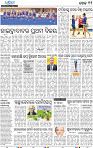 11_BBSR Epaper