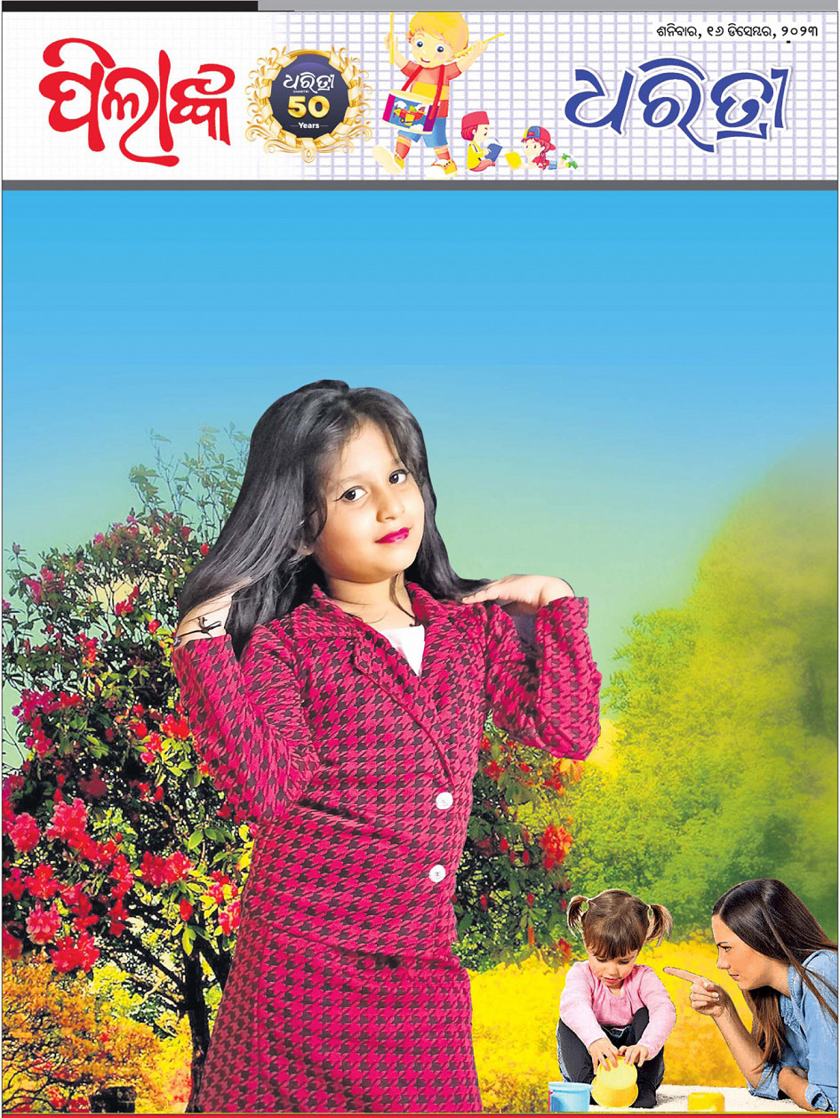 Pilanka dharitri online odia epaper today newspaper latest news