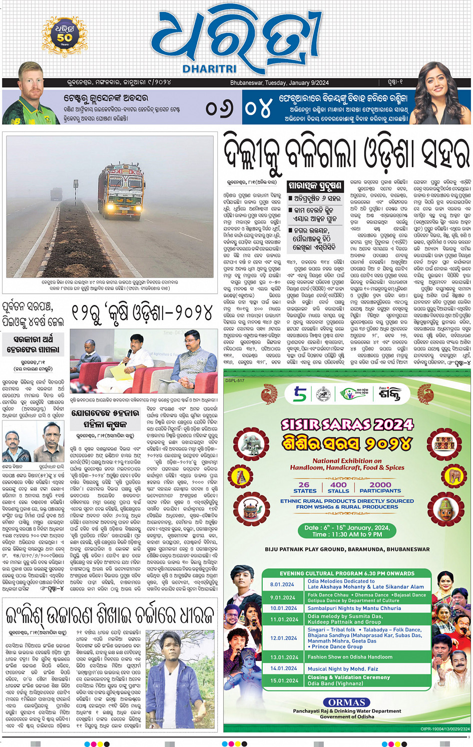 Bhubaneswar Page: 14 - Online Odia ePaper, Today Newspaper