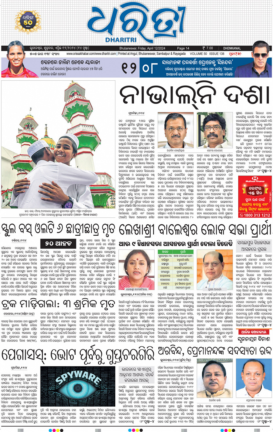 DHENKANAL - Online Odia ePaper | Today Newspaper | Latest news from ...