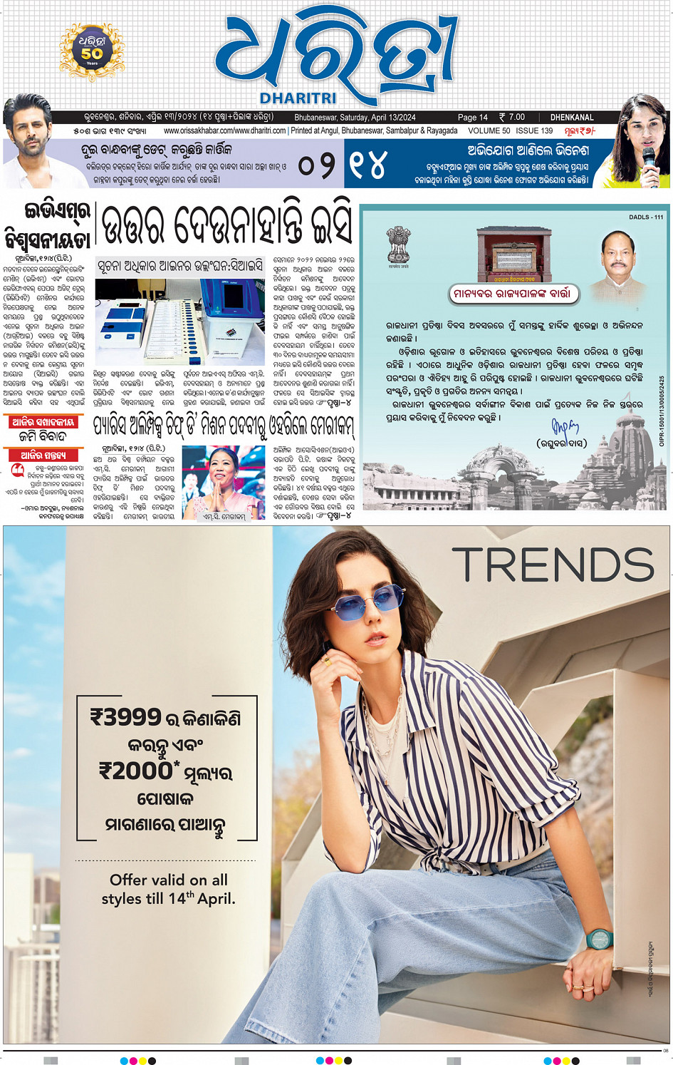 DHENKANAL - Online Odia ePaper | Today Newspaper | Latest news from ...