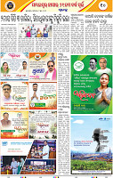 Page 12 - Bolangir