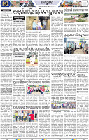 Set B Page 2 - Keonjhar