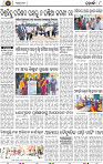 Page 8 - Khordha