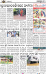 Page 10 - Jajpur