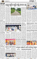 Page 8 - Jajpur