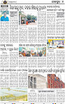 Page 8 - Jajpur