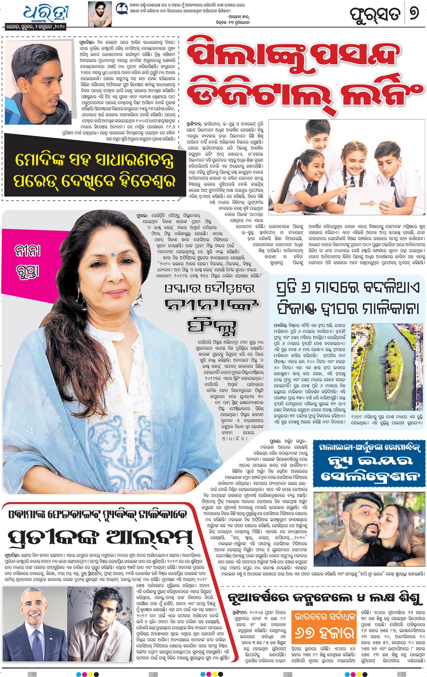 Rayagada Page: 9 - Online Odia ePaper | Today Newspaper | Latest news from  Odisha, India and world
