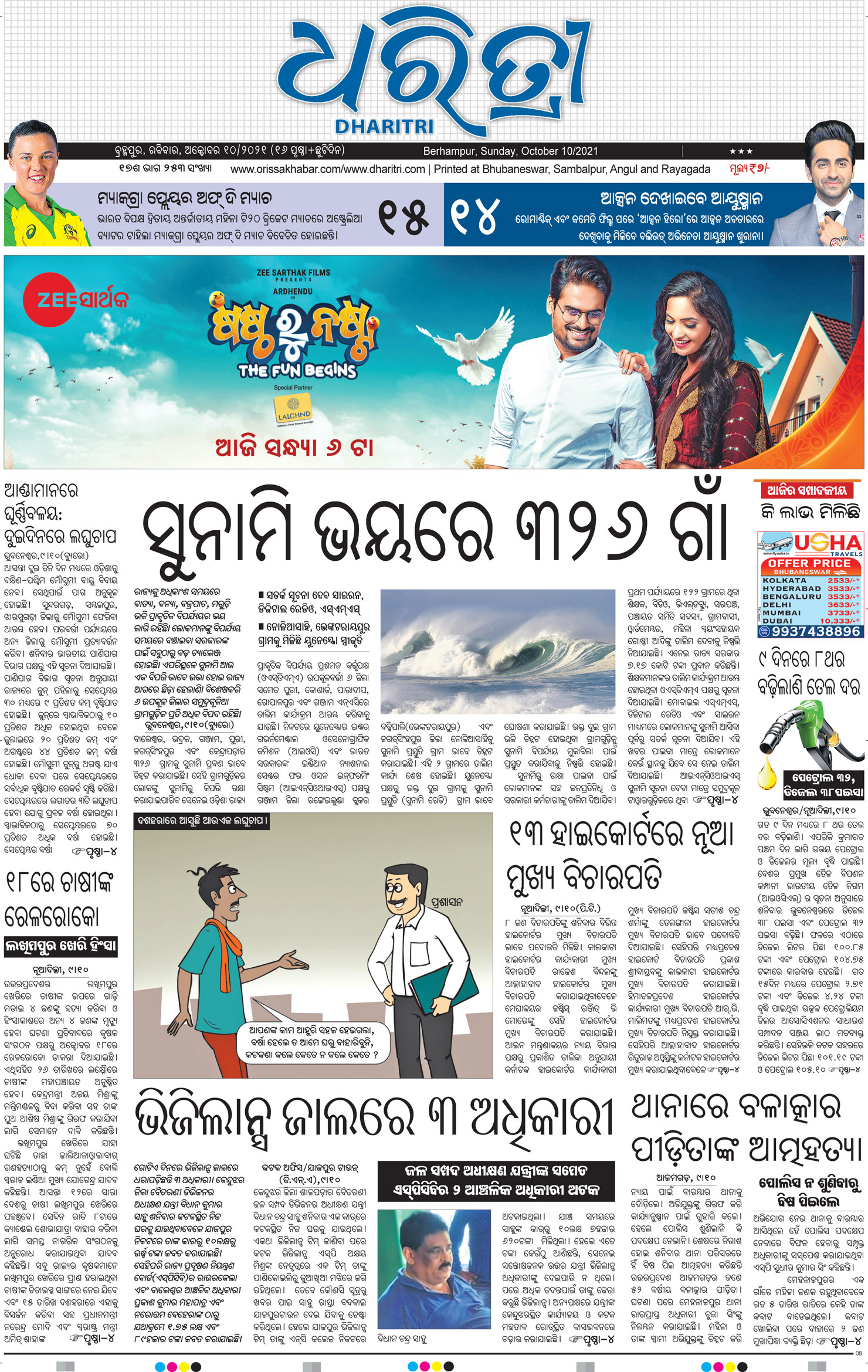 Berhampur - Online Odia ePaper | Today Newspaper | Latest news from Odisha,  India and world