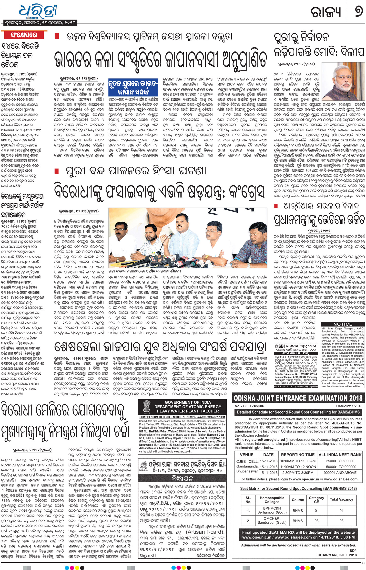 07 Bhubaneswar Online Odia ePaper Today Newspaper Latest